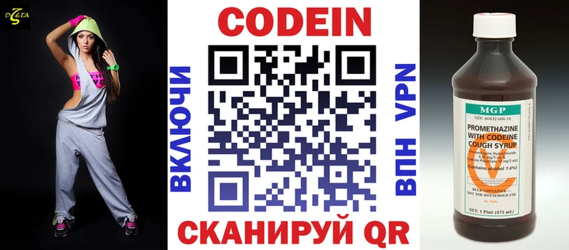 Codein Purple Drank  Щёлково 